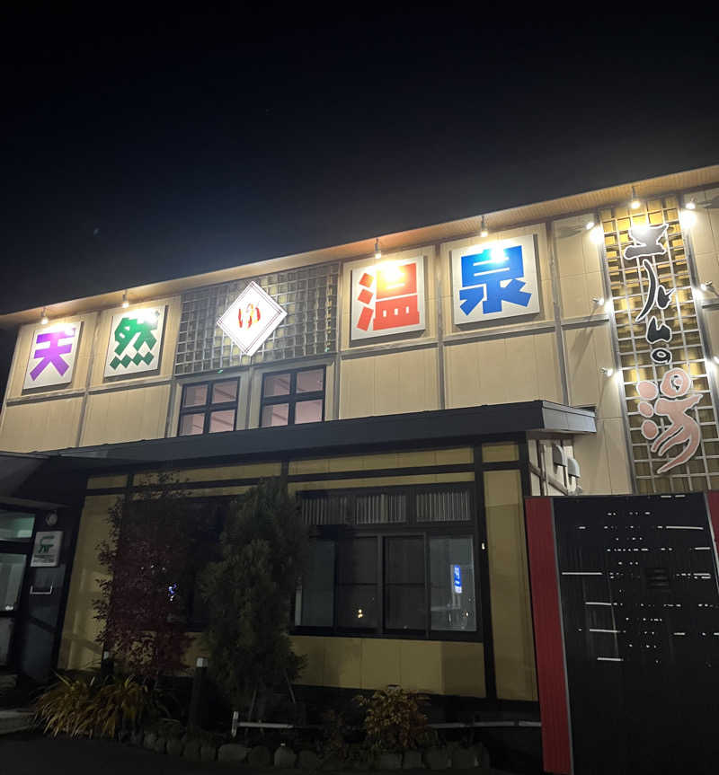 つっちさんのエルムの湯のサ活写真