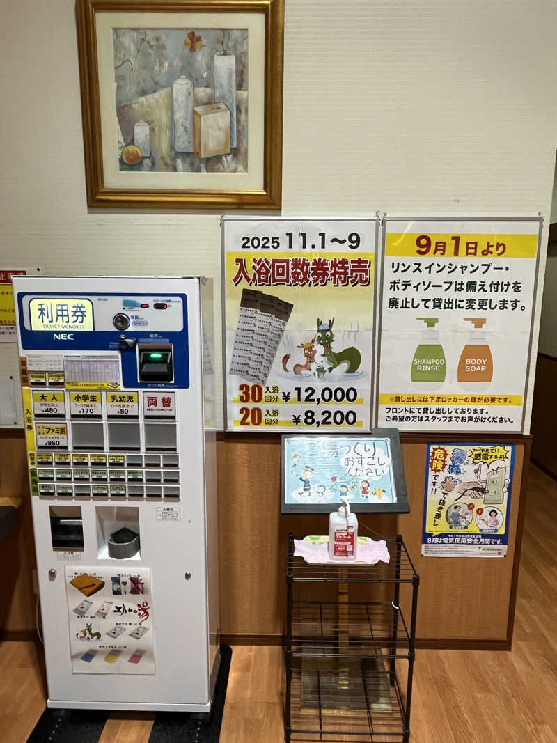 つっちさんのエルムの湯のサ活写真