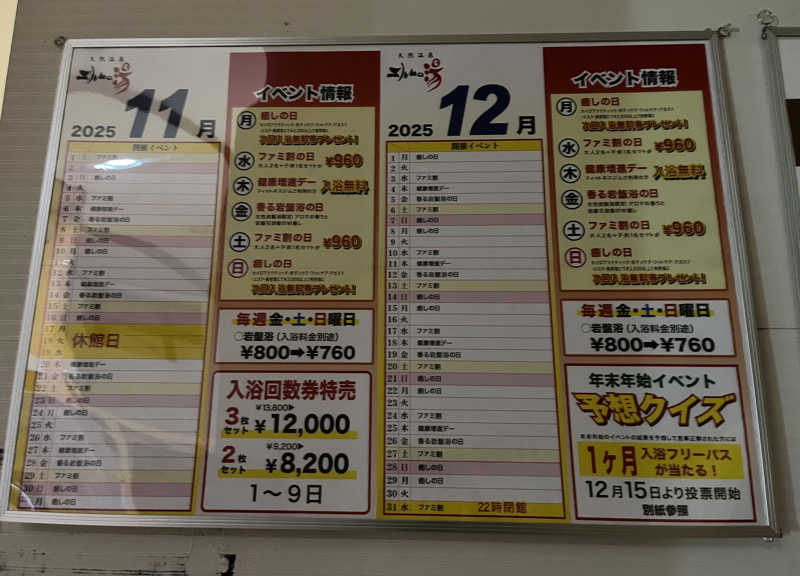 つっちさんのエルムの湯のサ活写真