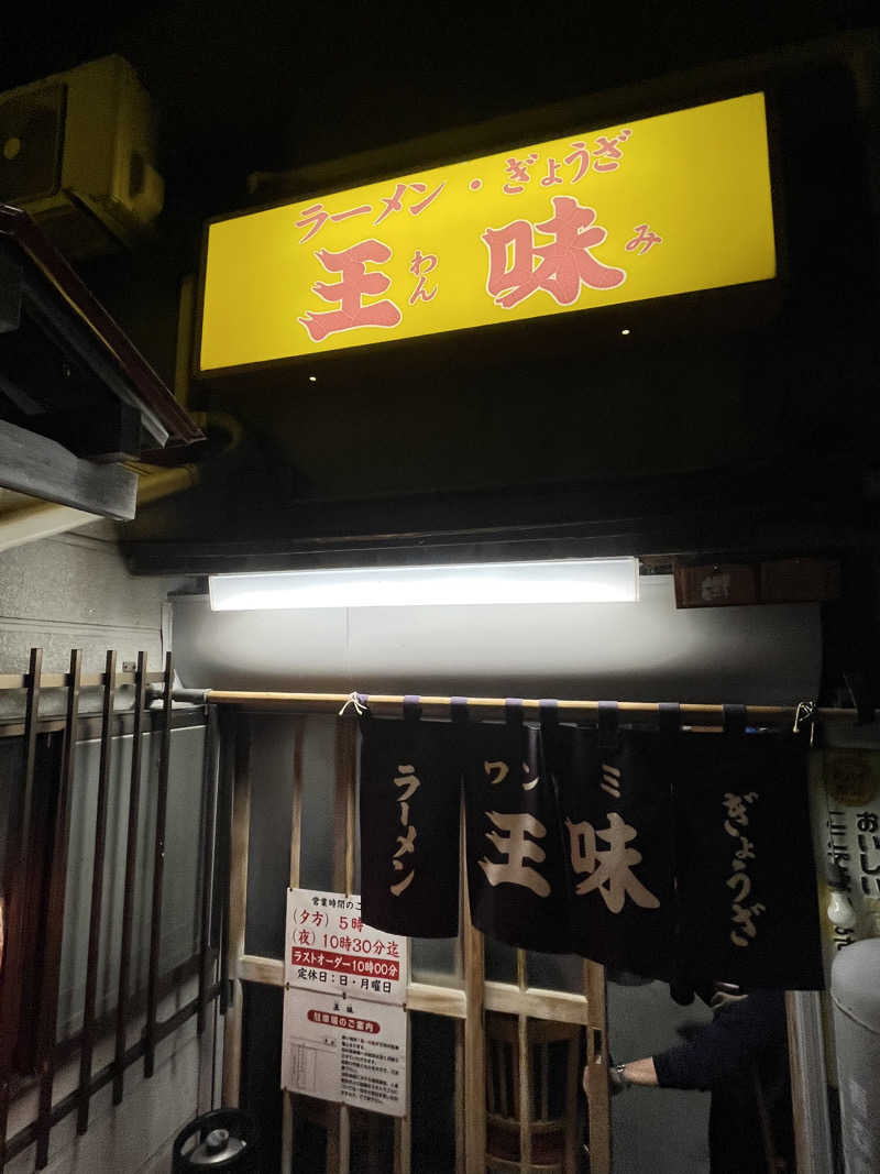 つっちさんの長生湯のサ活写真