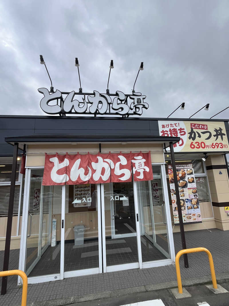 つっちさんのあすなろ温泉のサ活写真