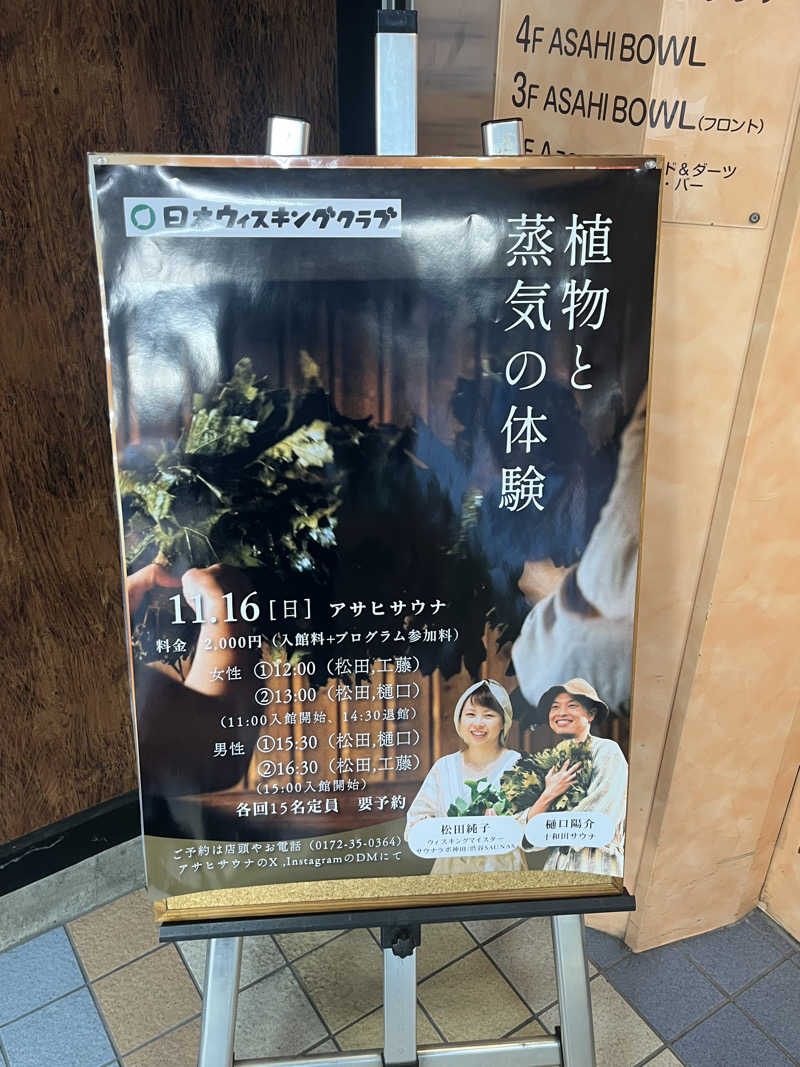 つっちさんのカプセルイン弘前・アサヒサウナのサ活写真