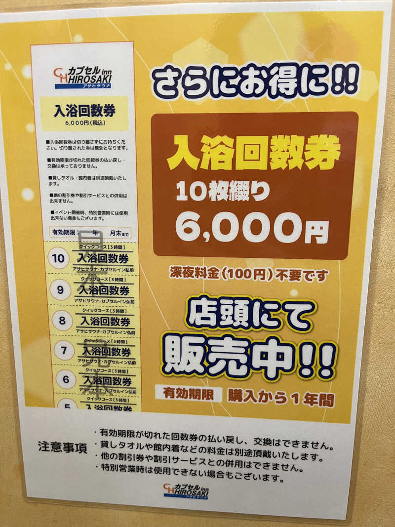 つっちさんのカプセルイン弘前・アサヒサウナのサ活写真