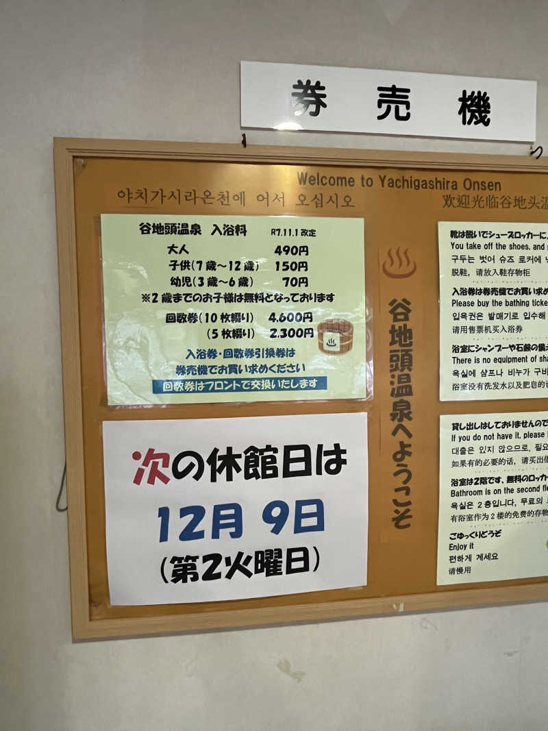 つっちさんの谷地頭温泉のサ活写真