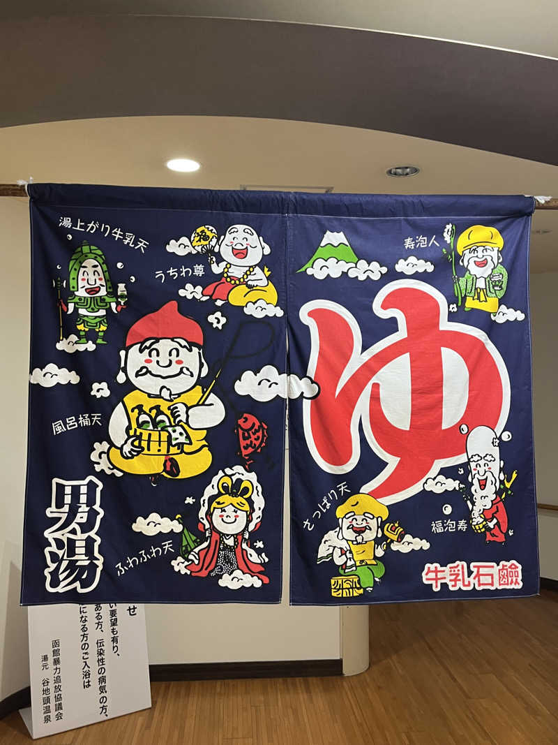 つっちさんの谷地頭温泉のサ活写真