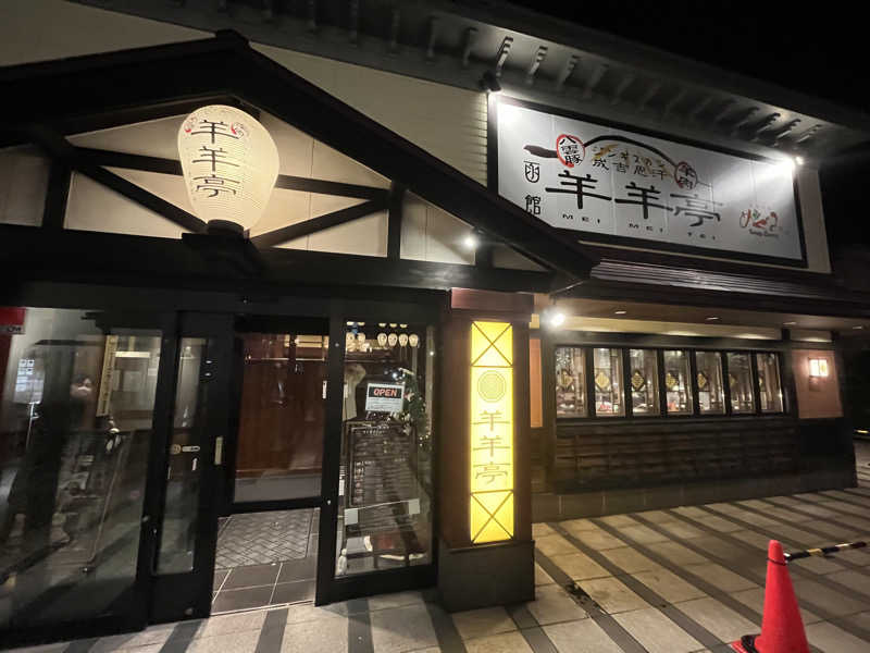 つっちさんの湯元 花の湯のサ活写真