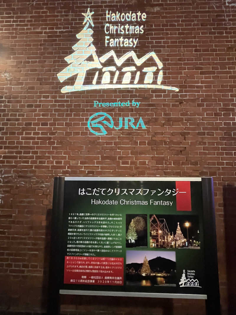 つっちさんのラビスタ函館ベイのサ活写真