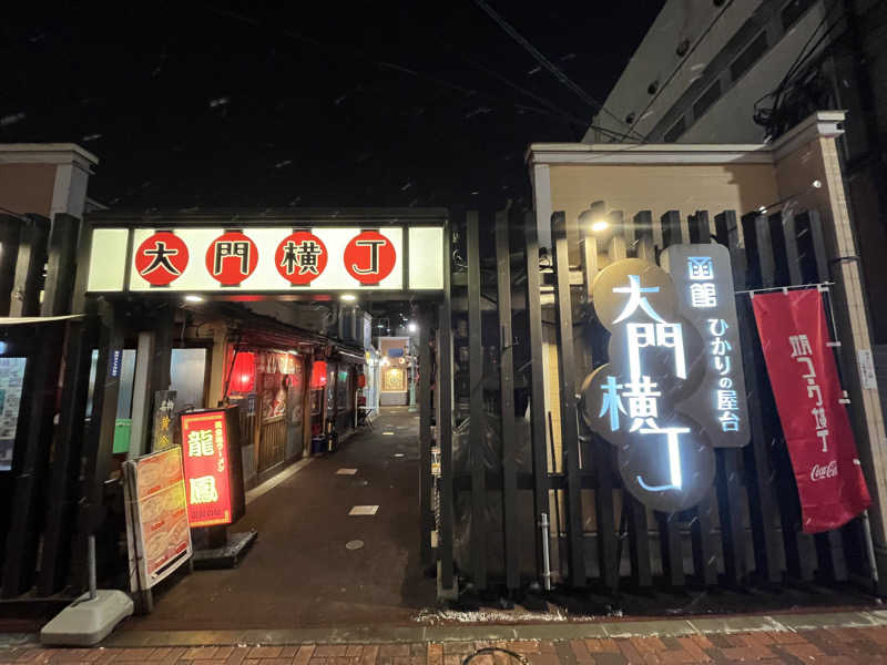 つっちさんのHOTEL&SPA センチュリーマリーナ函館のサ活写真