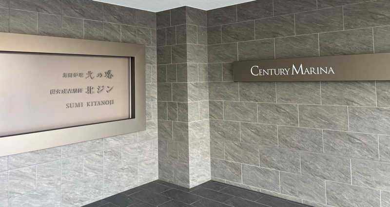 つっちさんのHOTEL&SPA センチュリーマリーナ函館のサ活写真