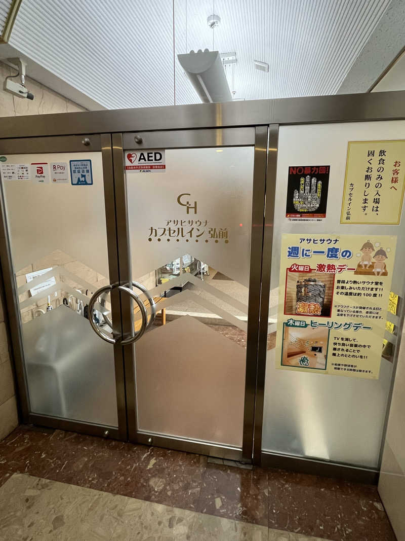 つっちさんのカプセルイン弘前・アサヒサウナのサ活写真