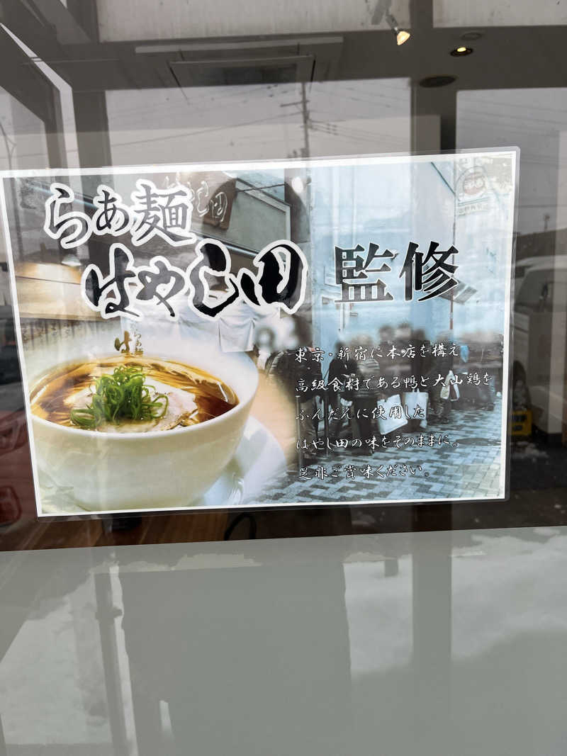 つっちさんの富士見温泉のサ活写真