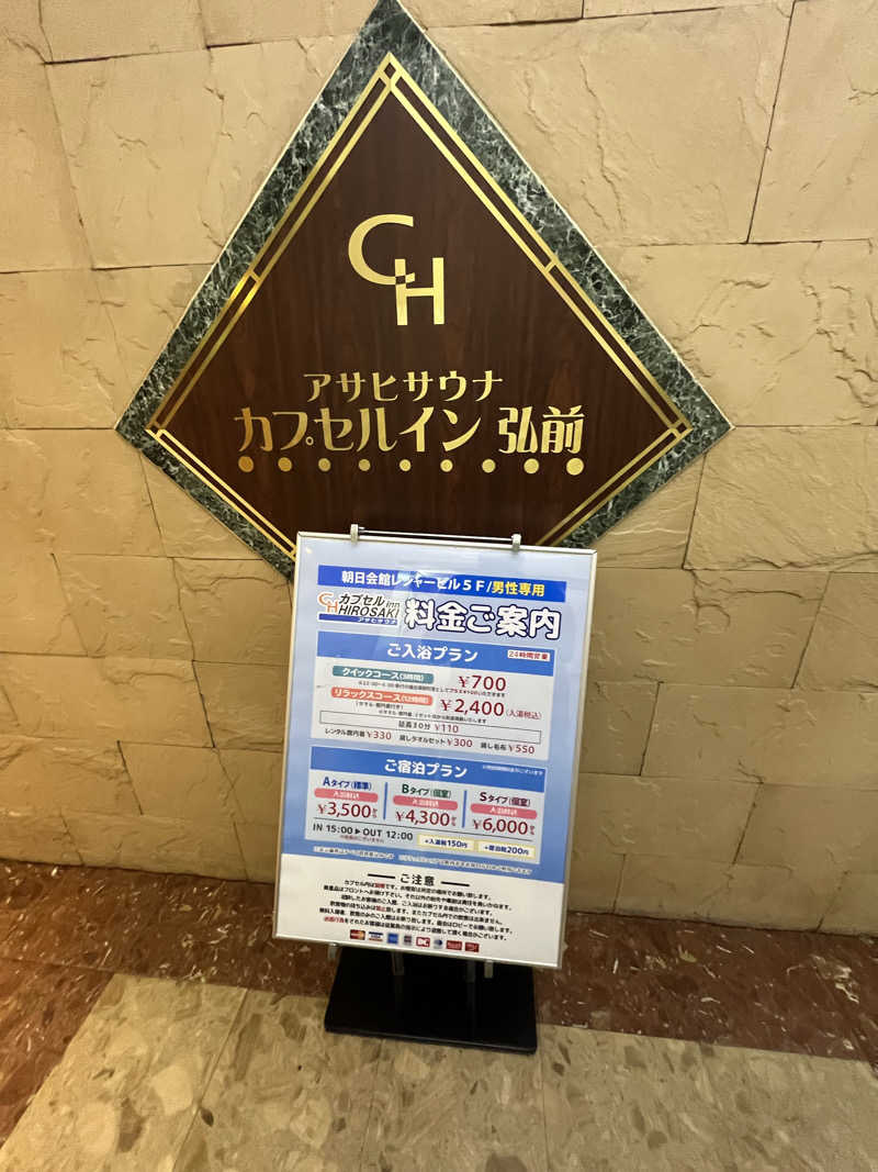 つっちさんのカプセルイン弘前・アサヒサウナのサ活写真