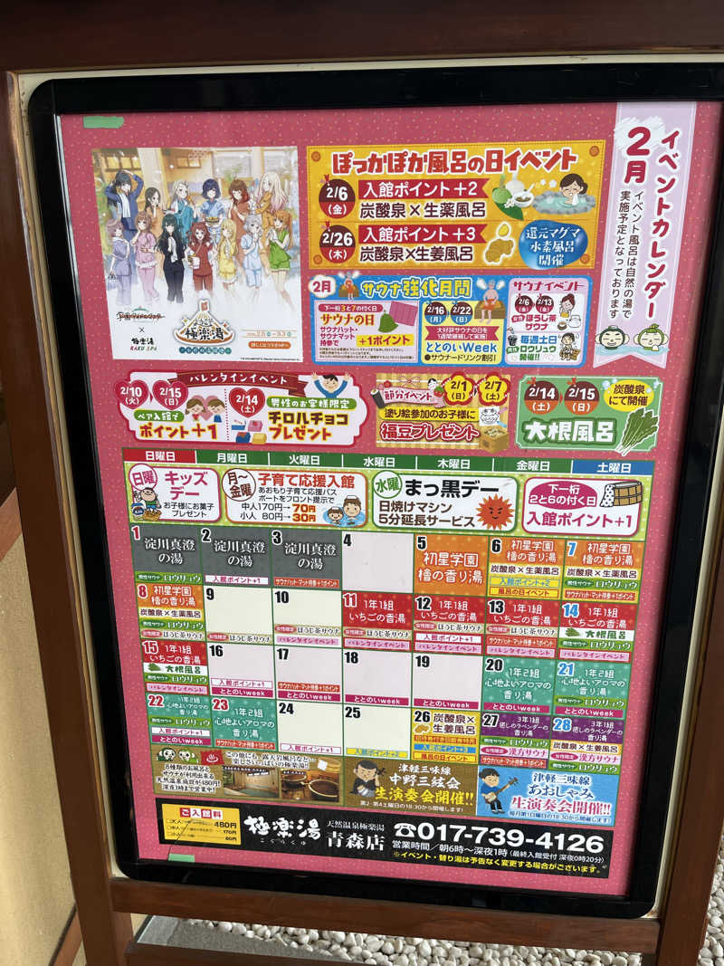 つっちさんの極楽湯 青森店のサ活写真