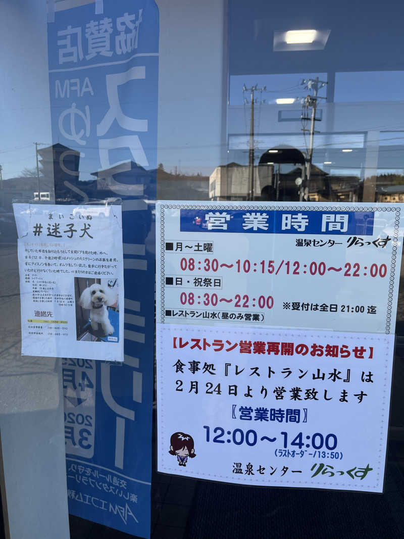 つっちさんの秋田温泉さとみ 温泉センター りらっくすのサ活写真
