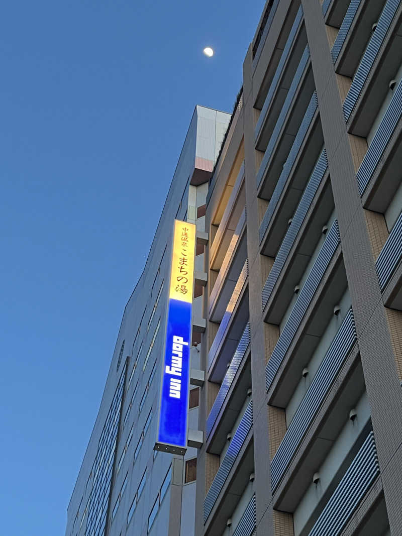 つっちさんの中通温泉こまちの湯 ドーミーイン秋田のサ活写真