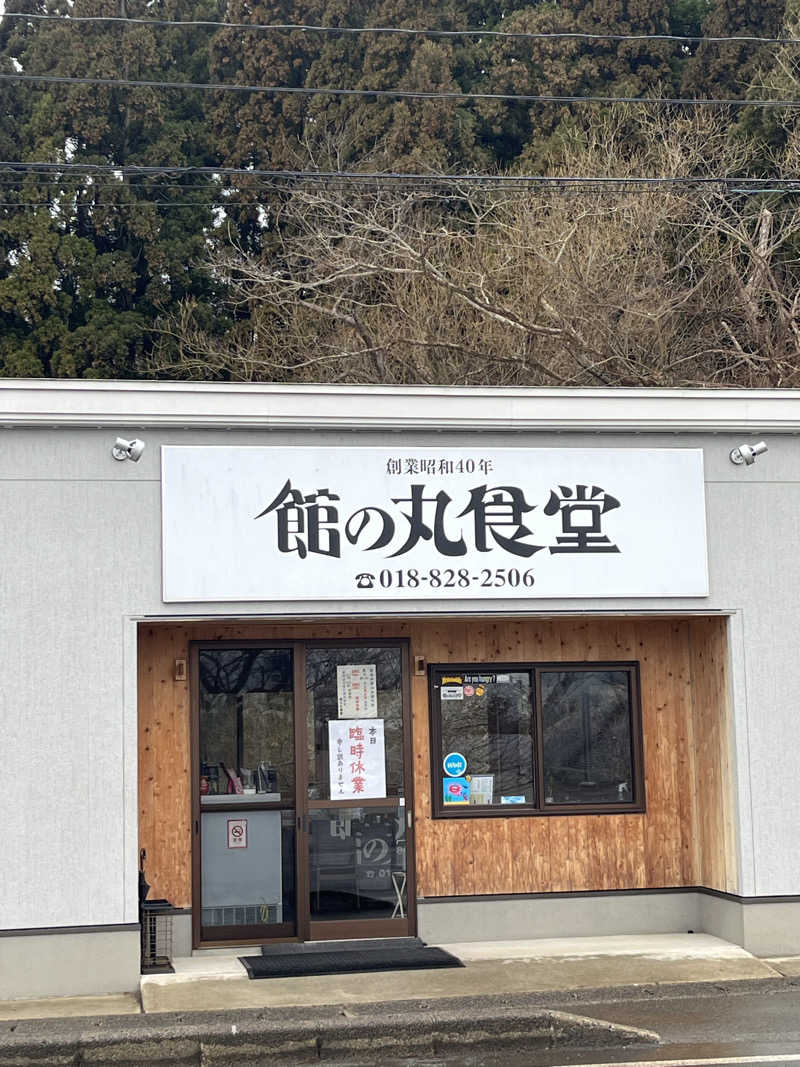 つっちさんの中通温泉こまちの湯 ドーミーイン秋田のサ活写真