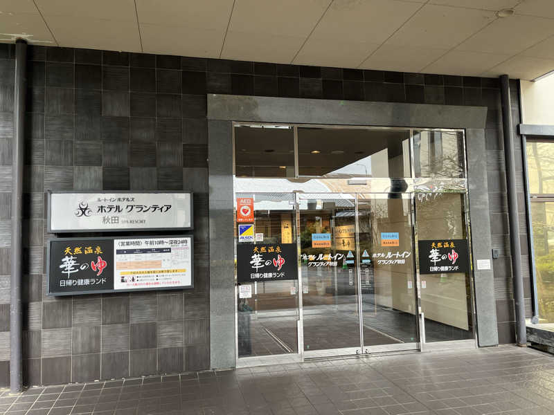 つっちさんのルートイングランティア秋田SPA RESORT(スーパー健康ランド 華の湯)のサ活写真