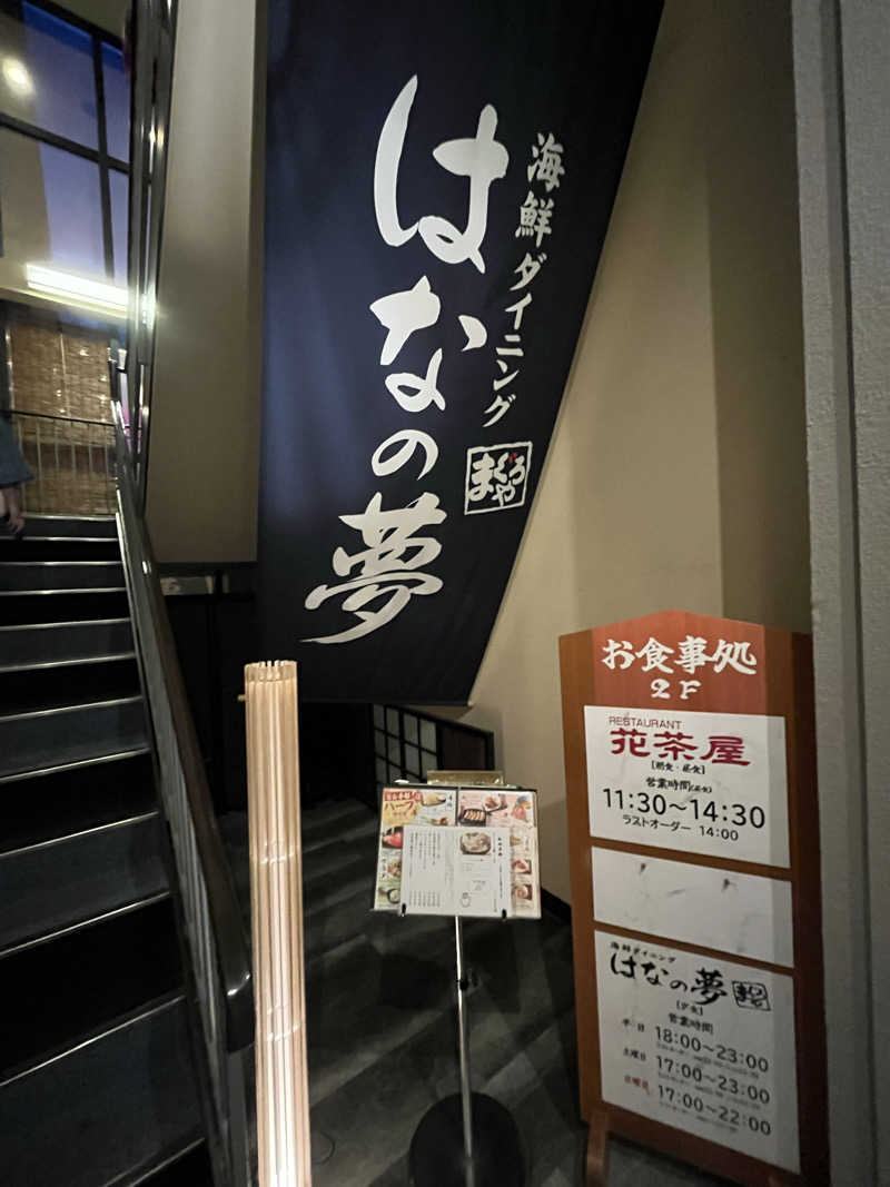 つっちさんのルートイングランティア秋田SPA RESORT(スーパー健康ランド 華の湯)のサ活写真