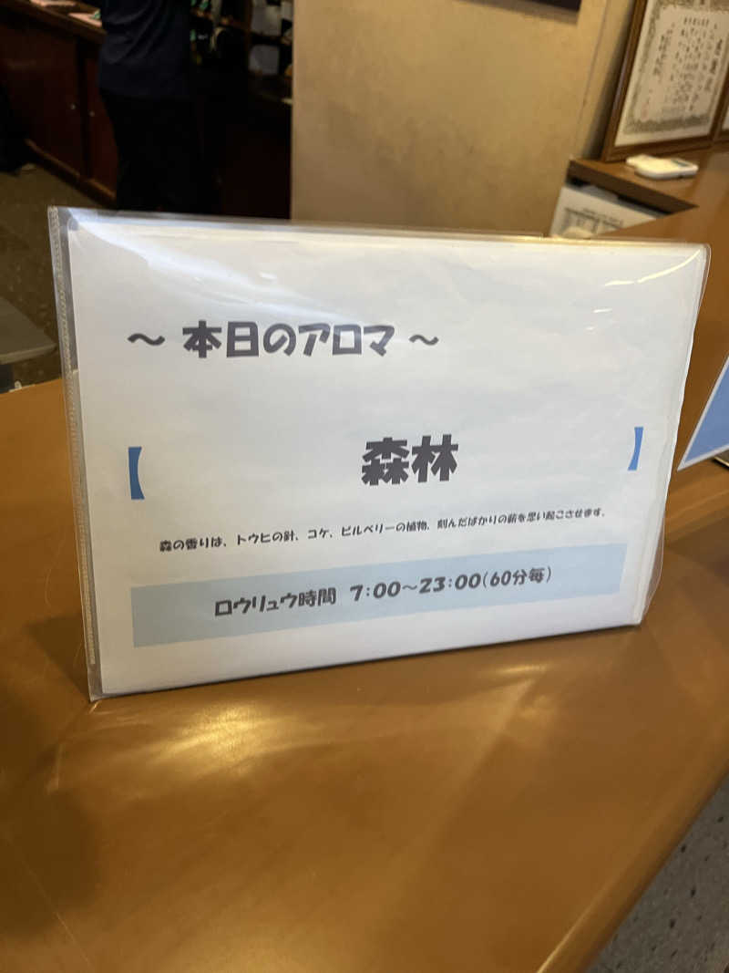 つっちさんのカプセルイン弘前・アサヒサウナのサ活写真