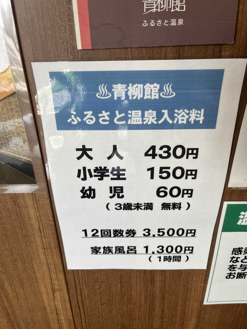 つっちさんの板柳町ふるさとセンター 青柳館 ふるさと温泉のサ活写真