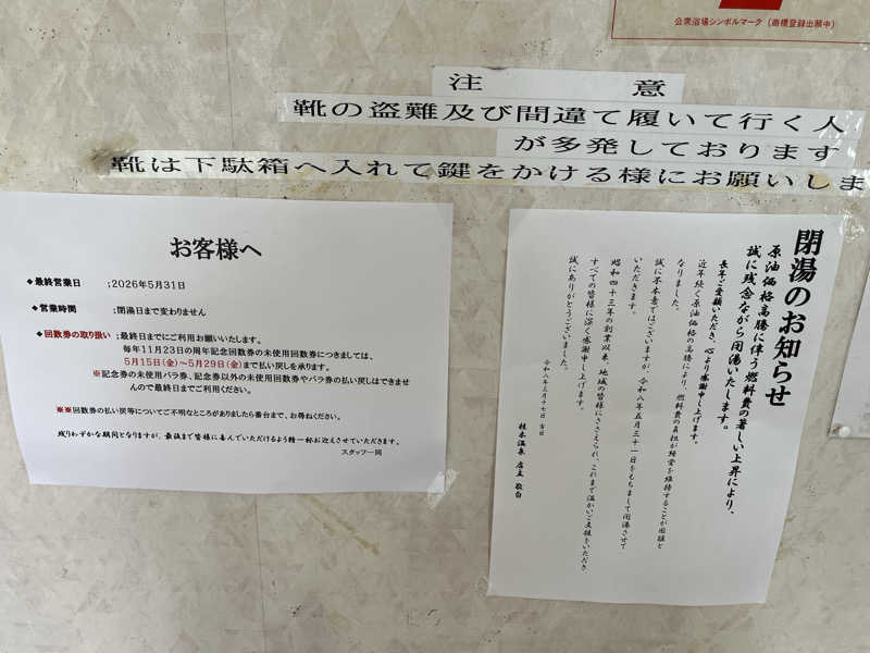 つっちさんの桂木温泉のサ活写真