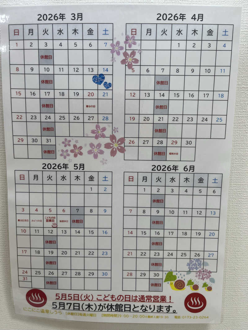 つっちさんの五所川原市健康増進施設 にこにこ温泉しうらのサ活写真