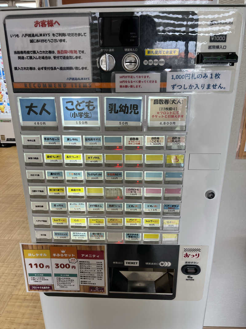 つっちさんの八戸銭湯 オールウェイズのサ活写真