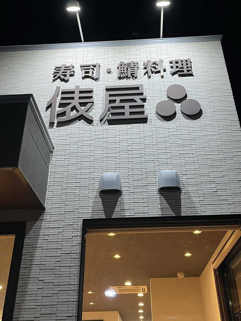 つっちさんのホテルリブマックス本八戸駅前のサ活写真
