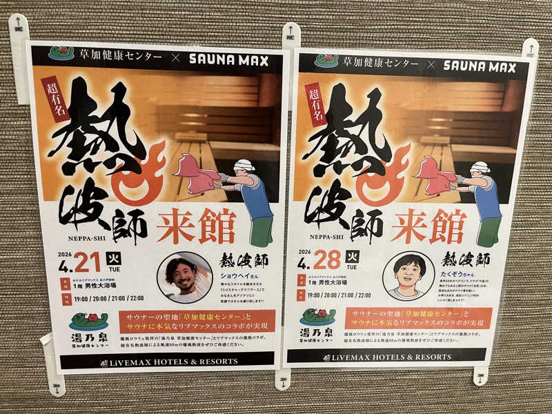 つっちさんのホテルリブマックス本八戸駅前のサ活写真