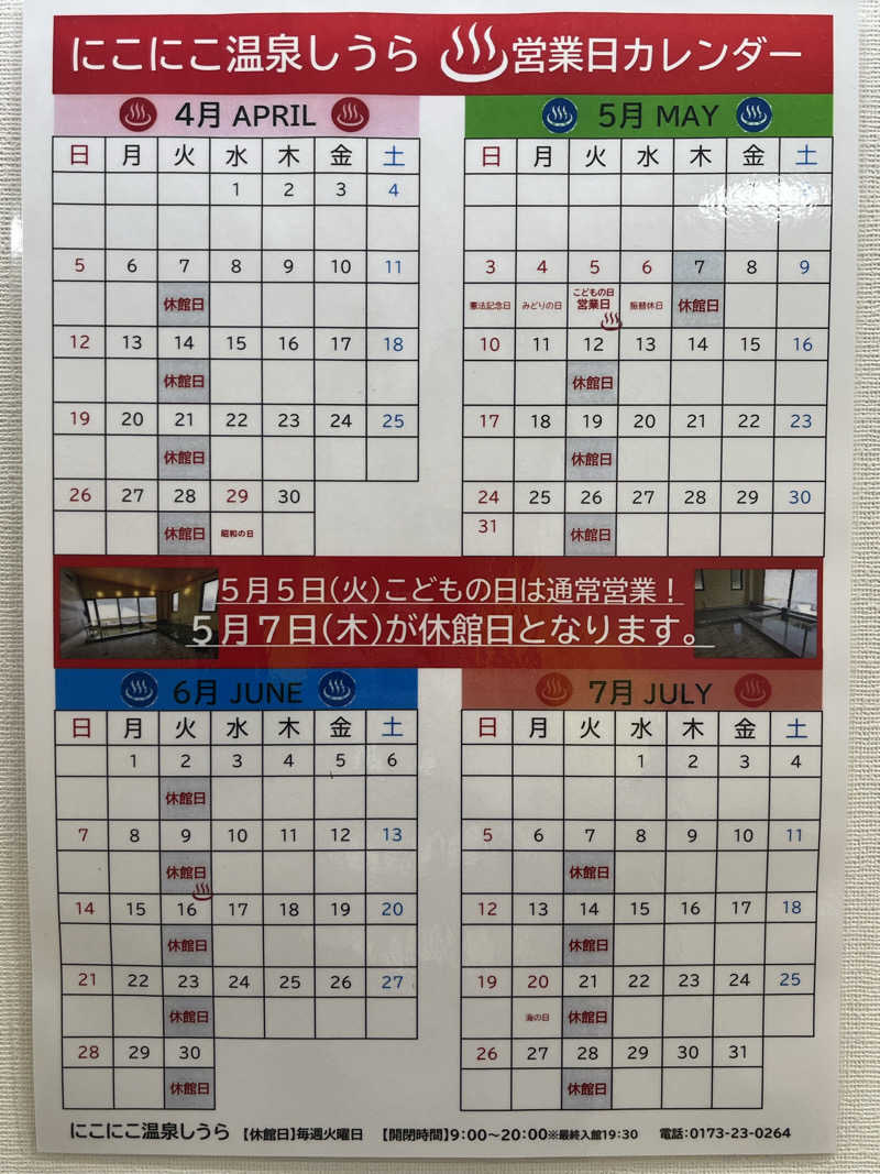 つっちさんの五所川原市健康増進施設 にこにこ温泉しうらのサ活写真