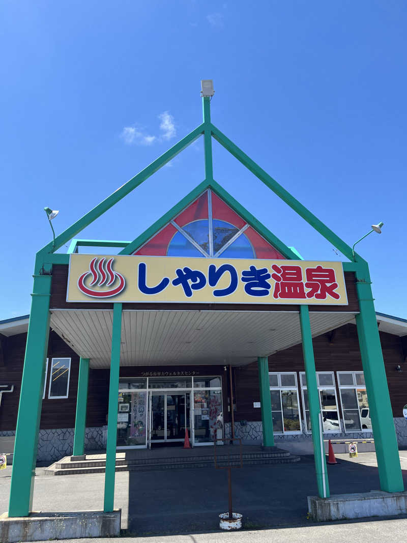 つっちさんのつがる市車力ウェルネスセンター しゃりき温泉のサ活写真