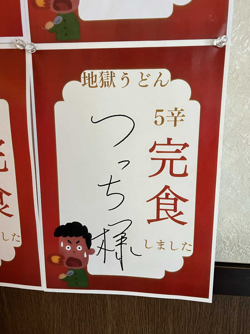 つっちさんのつがる市車力ウェルネスセンター しゃりき温泉のサ活写真