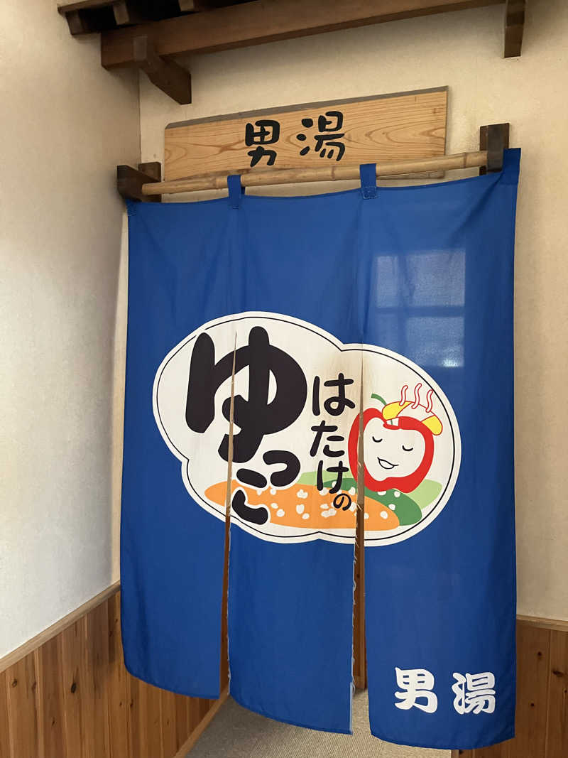 つっちさんのはたけのゆっこのサ活写真