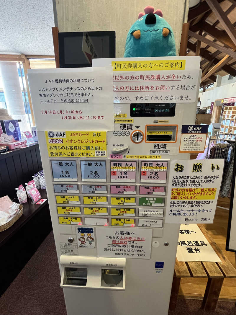 つっちさんの大鰐町地域交流センター 鰐come(ワニカム)のサ活写真