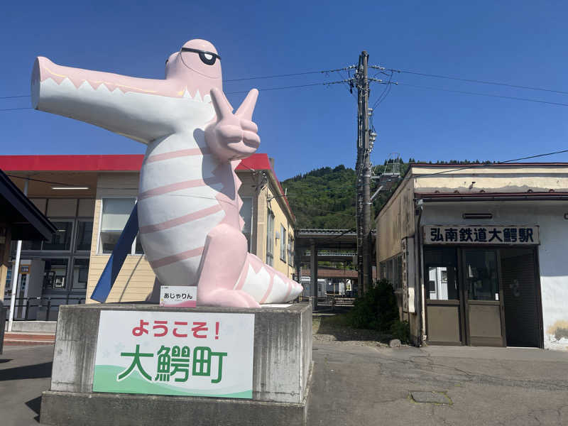 つっちさんの大鰐町地域交流センター 鰐come(ワニカム)のサ活写真