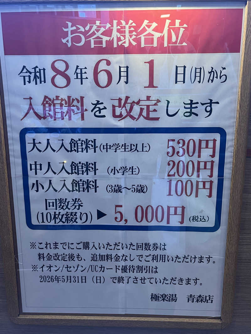 つっちさんの極楽湯 青森店のサ活写真