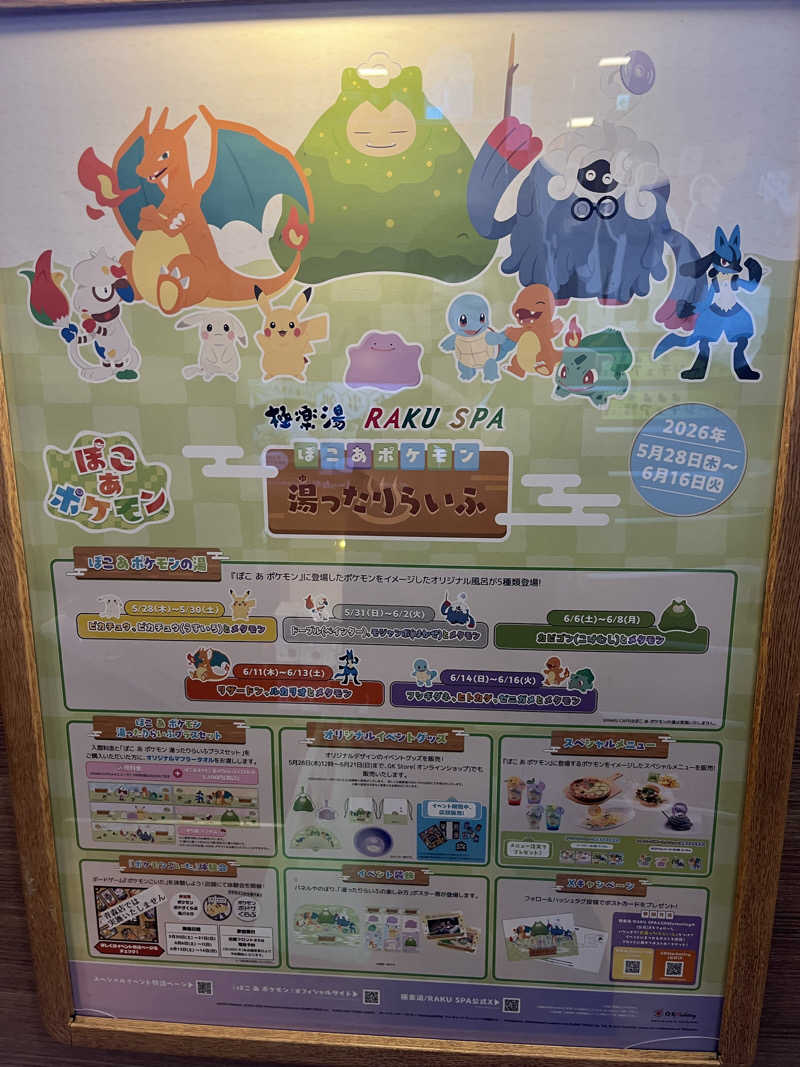 つっちさんの極楽湯 青森店のサ活写真