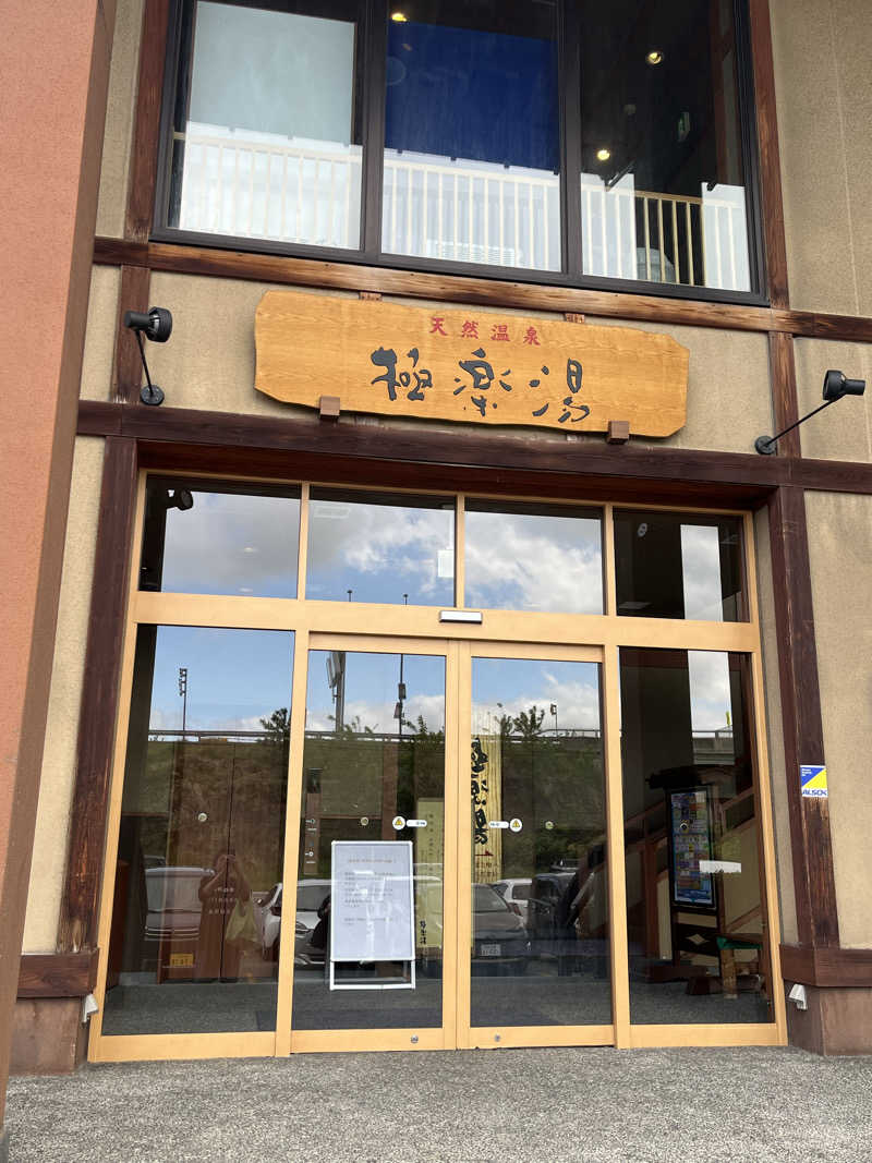 つっちさんの極楽湯 青森店のサ活写真