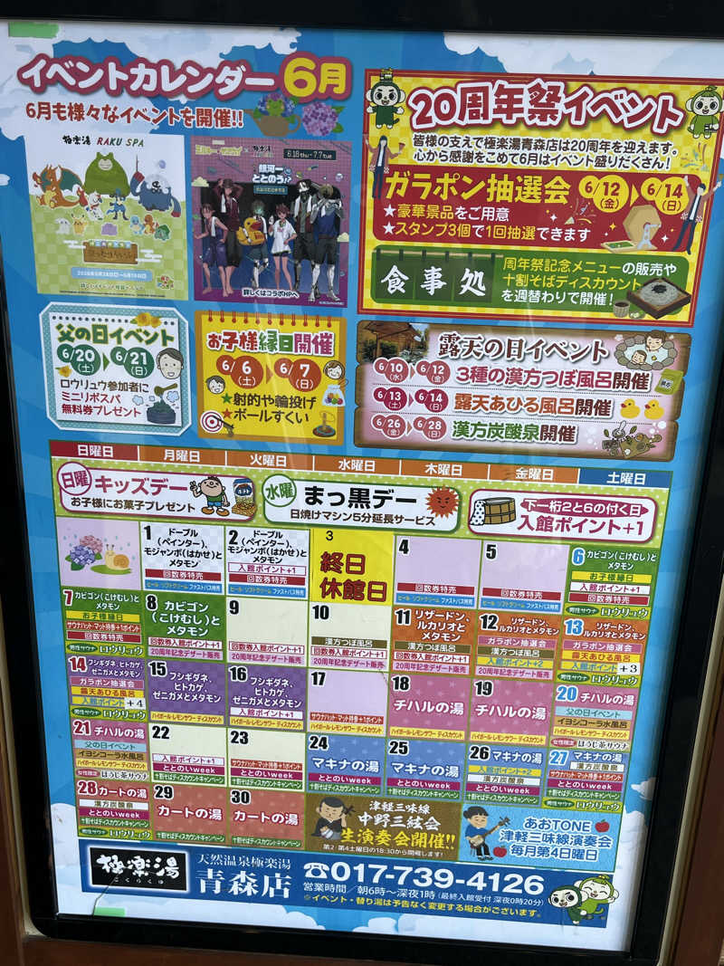 つっちさんの極楽湯 青森店のサ活写真