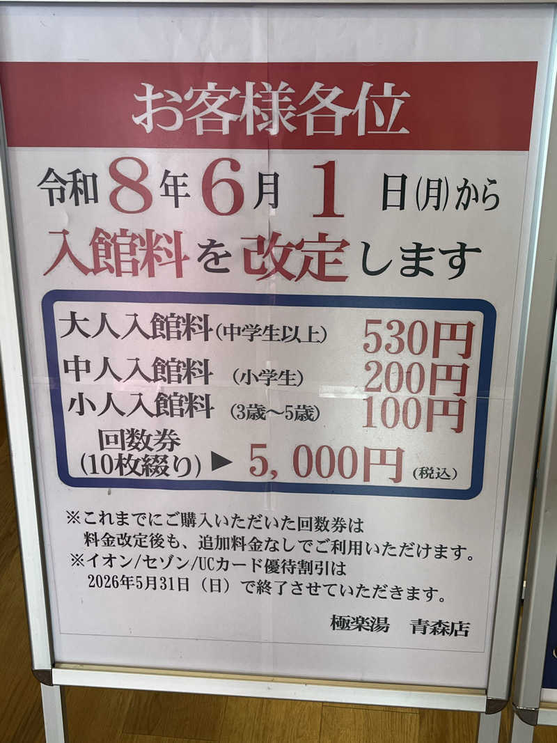 つっちさんの極楽湯 青森店のサ活写真