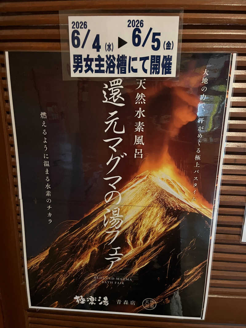 つっちさんの極楽湯 青森店のサ活写真