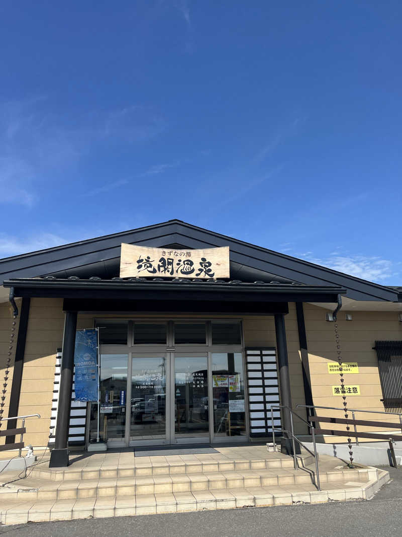 つっちさんの境関温泉のサ活写真