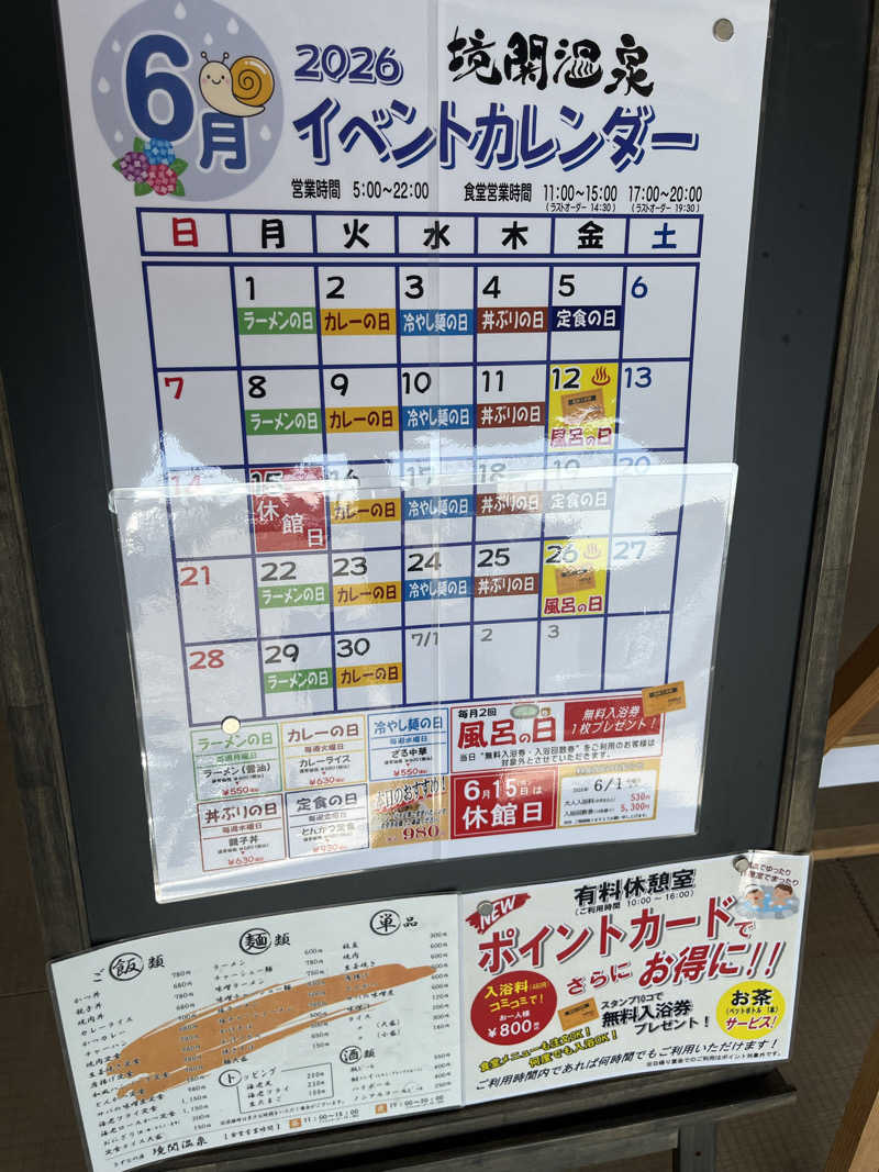 つっちさんの境関温泉のサ活写真