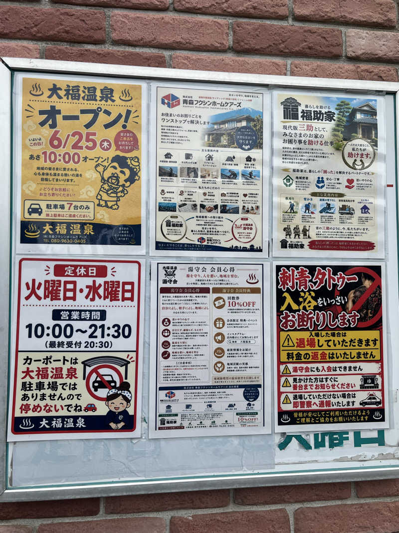 つっちさんの大福温泉のサ活写真