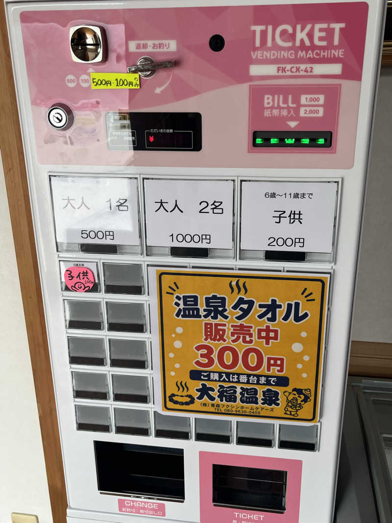つっちさんの大福温泉のサ活写真
