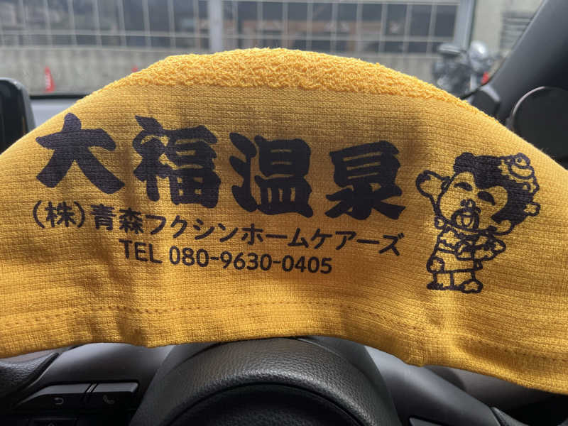 つっちさんの大福温泉のサ活写真