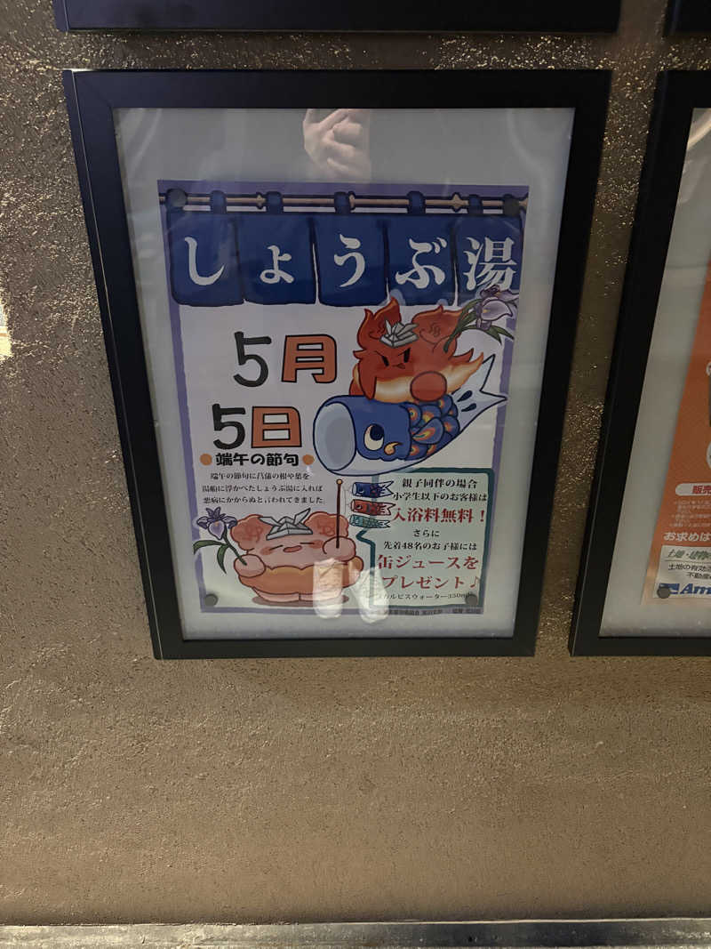 リージョさんの藤の湯のサ活写真