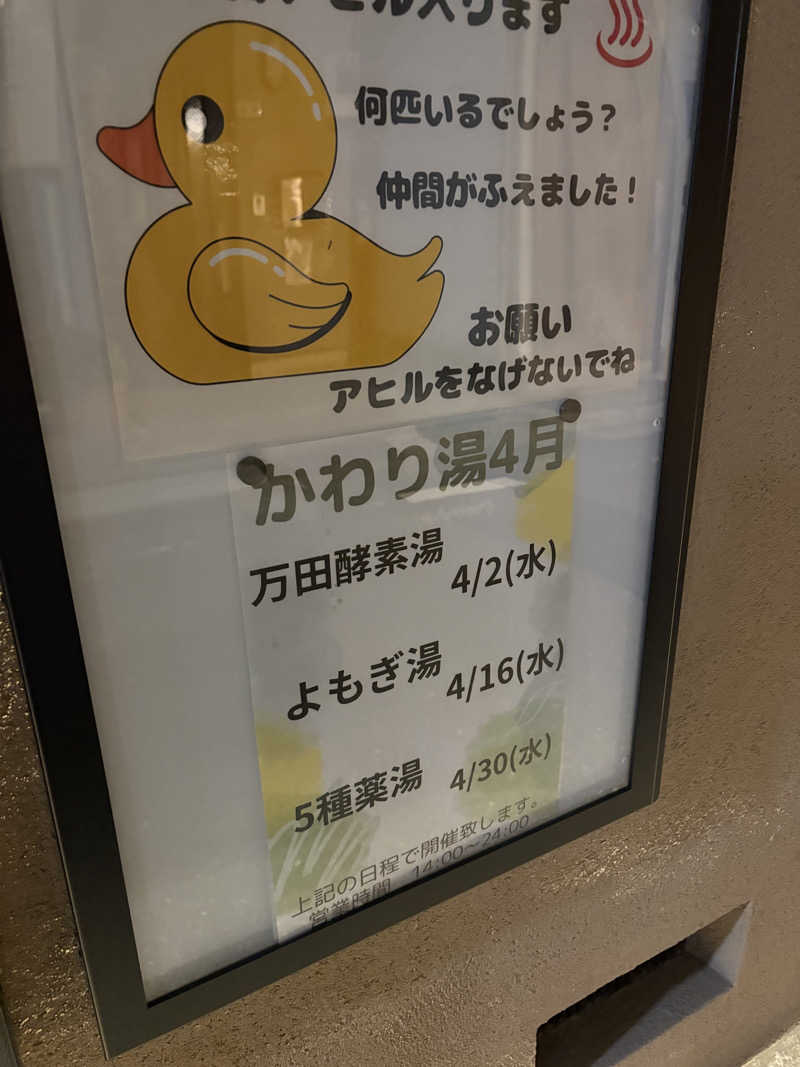 リージョさんの藤の湯のサ活写真