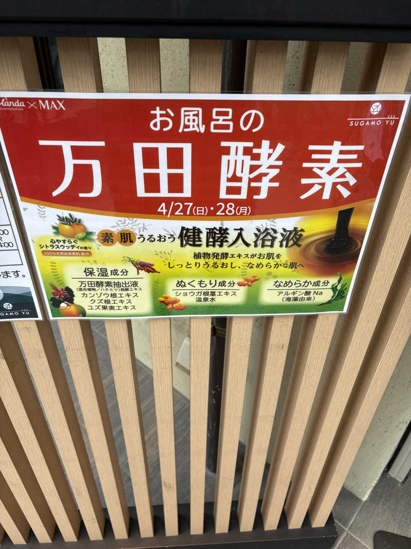 リージョさんの巣鴨湯のサ活写真