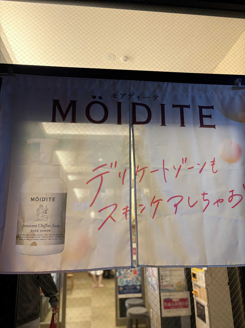 リージョさんの巣鴨湯のサ活写真